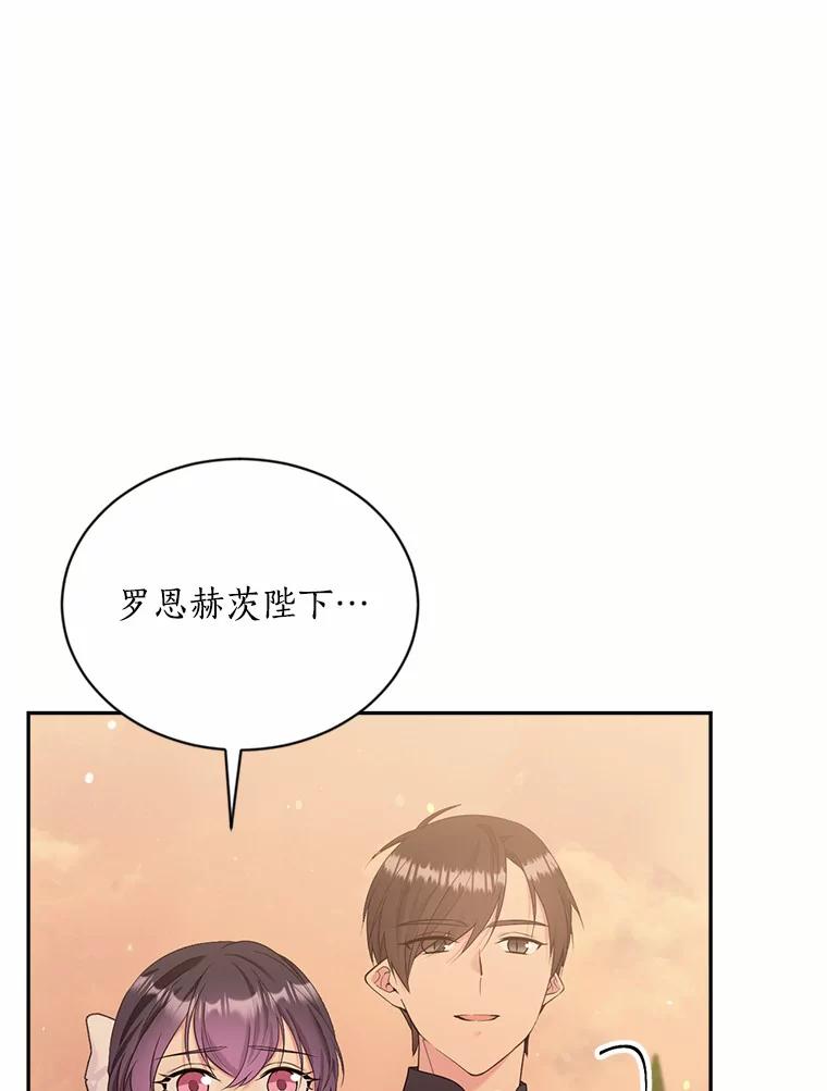 目标是成为长命百岁的千金大小姐 137.爱与被爱的喜悦（完） 第12页