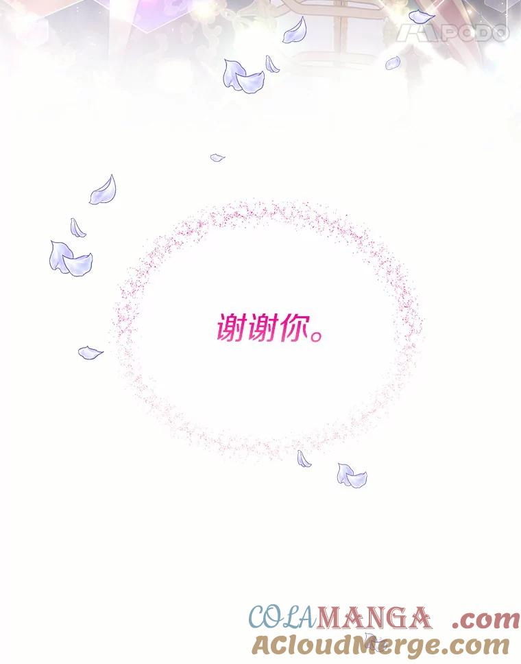 目标是成为长命百岁的千金大小姐 137.爱与被爱的喜悦（完） 第137页