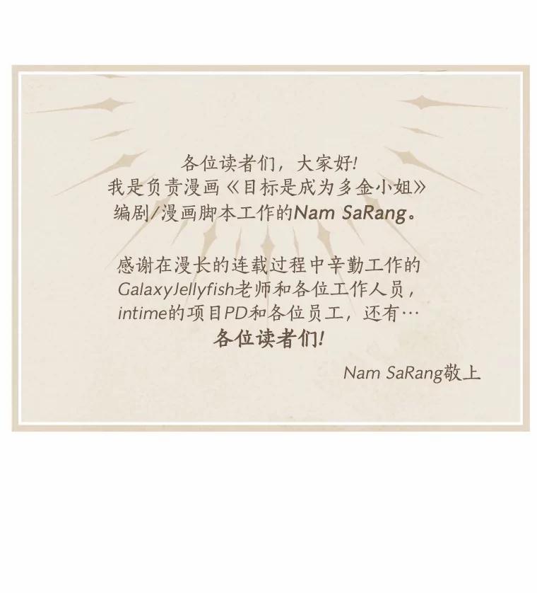 目标是成为长命百岁的千金大小姐 137.爱与被爱的喜悦（完） 第166页