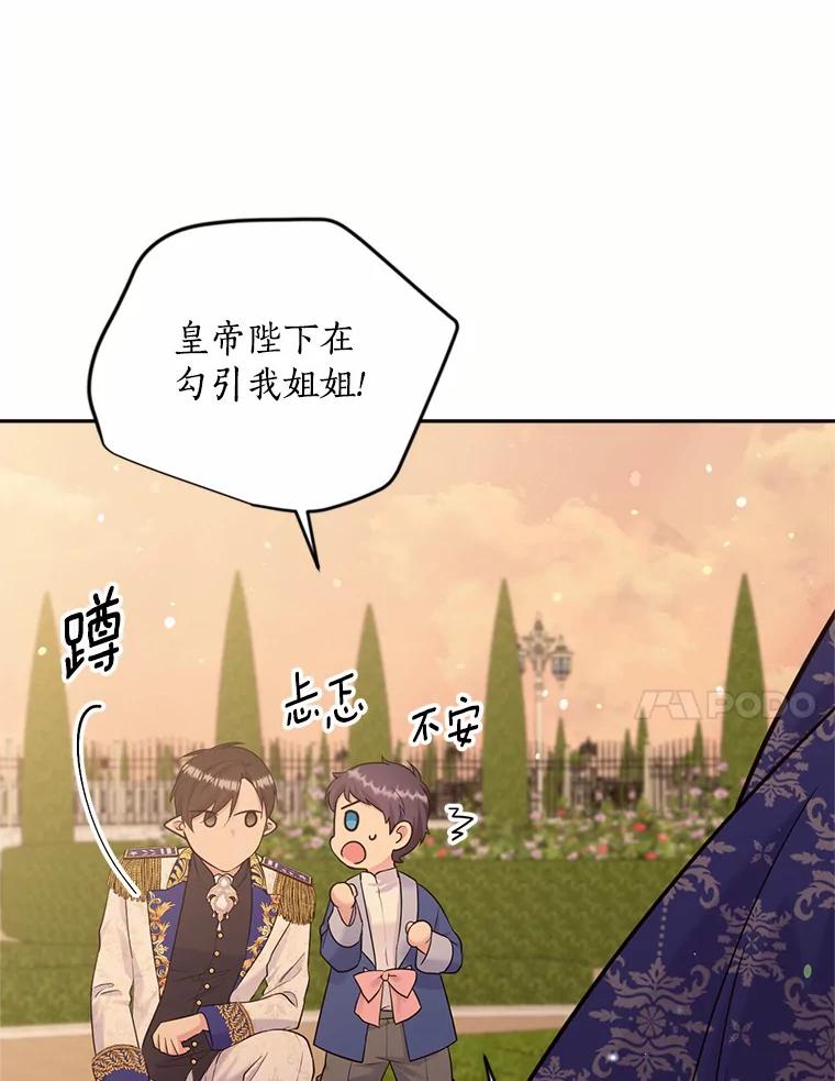 目标是成为长命百岁的千金大小姐 137.爱与被爱的喜悦（完） 第74页