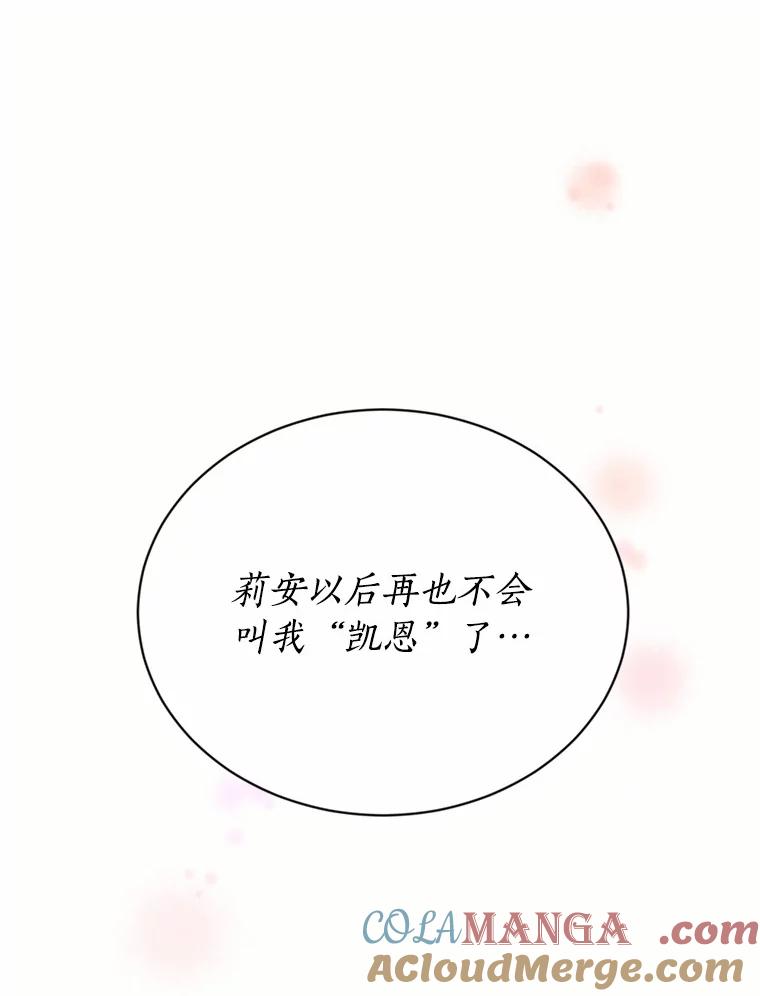 目标是成为长命百岁的千金大小姐 137.爱与被爱的喜悦（完） 第109页