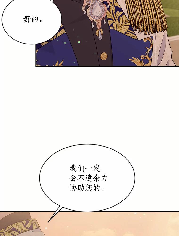 目标是成为长命百岁的千金大小姐 137.爱与被爱的喜悦（完） 第20页