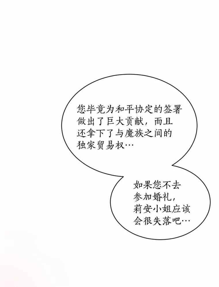 目标是成为长命百岁的千金大小姐 137.爱与被爱的喜悦（完） 第106页