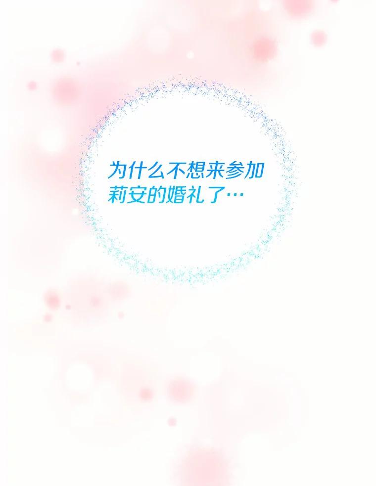 目标是成为长命百岁的千金大小姐 137.爱与被爱的喜悦（完） 第67页