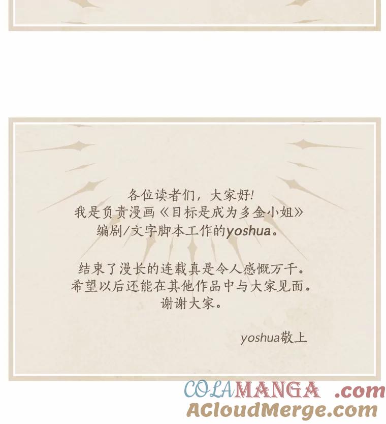 目标是成为长命百岁的千金大小姐 137.爱与被爱的喜悦（完） 第165页
