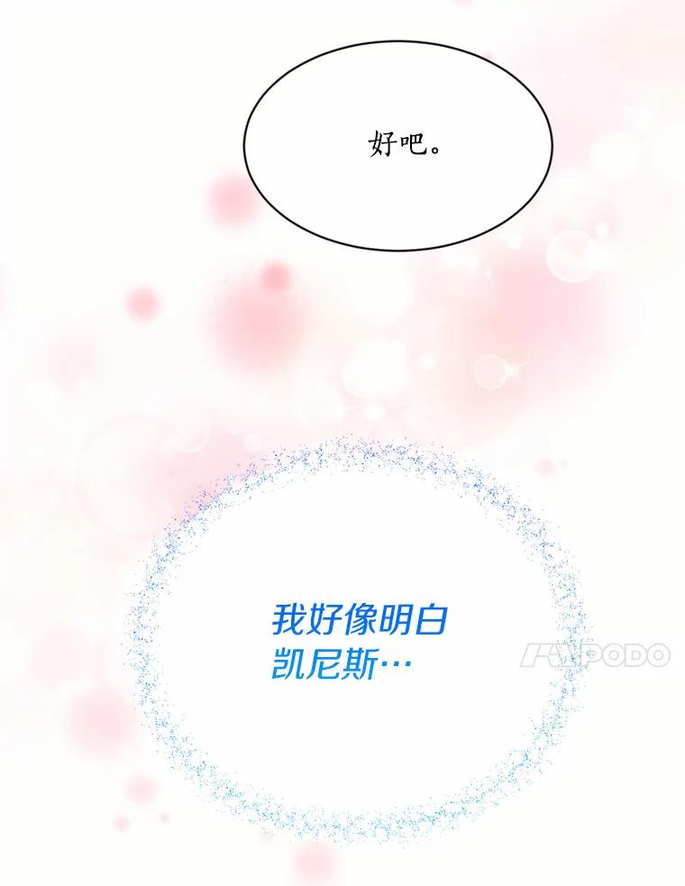 目标是成为长命百岁的千金大小姐 137.爱与被爱的喜悦（完） 第64页