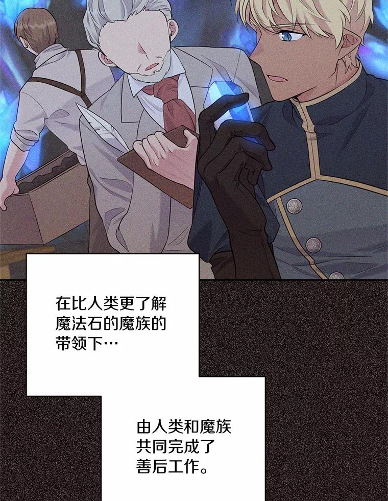 目标是成为长命百岁的千金大小姐 137.爱与被爱的喜悦（完） 第26页