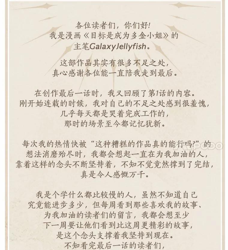 目标是成为长命百岁的千金大小姐 137.爱与被爱的喜悦（完） 第163页