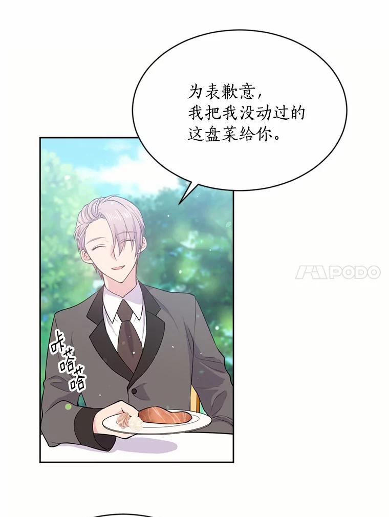目标是成为长命百岁的千金大小姐 12.蹭饭 第57页