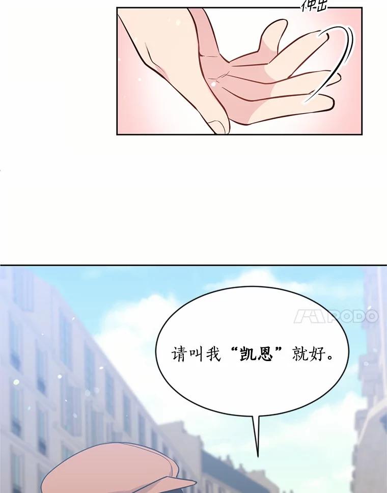 目标是成为长命百岁的千金大小姐 12.蹭饭 第18页