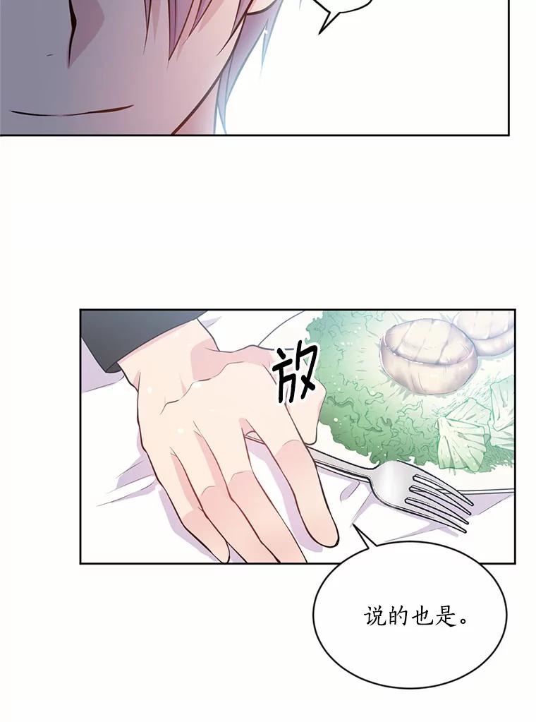 目标是成为长命百岁的千金大小姐 12.蹭饭 第75页