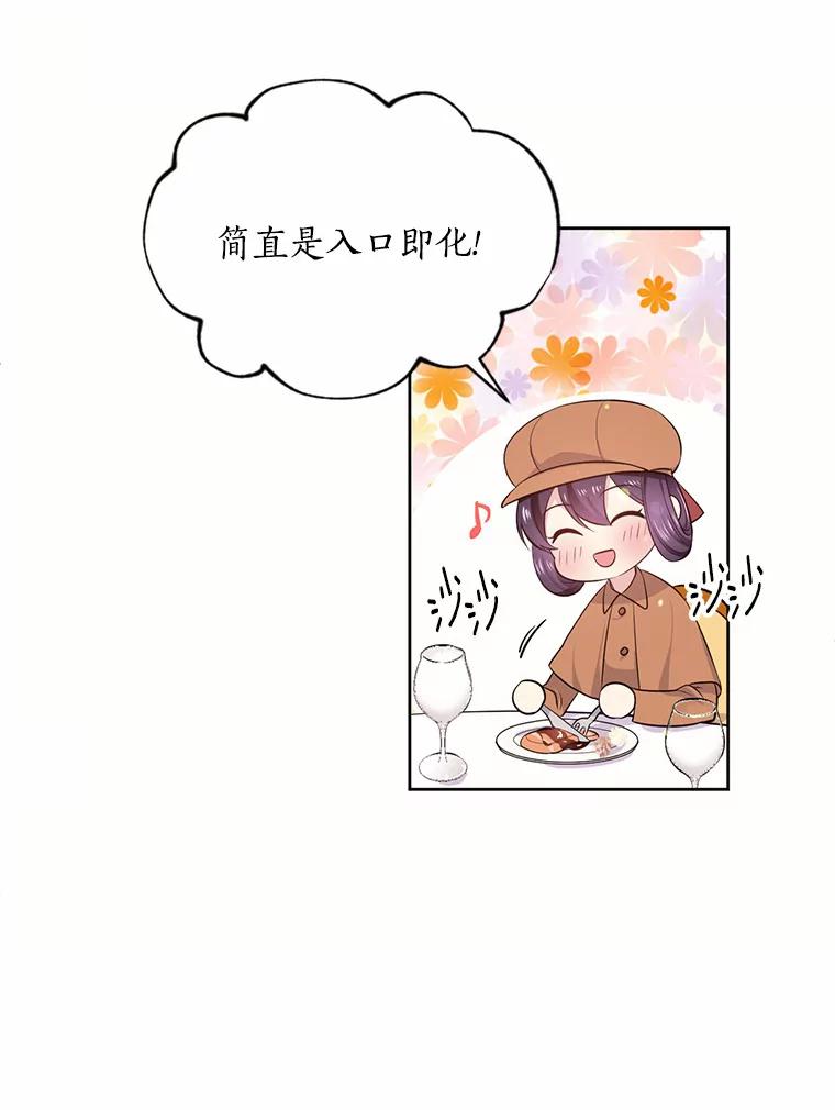 目标是成为长命百岁的千金大小姐 12.蹭饭 第66页