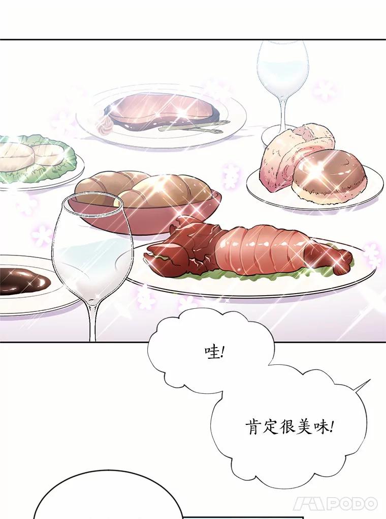 目标是成为长命百岁的千金大小姐 12.蹭饭 第48页