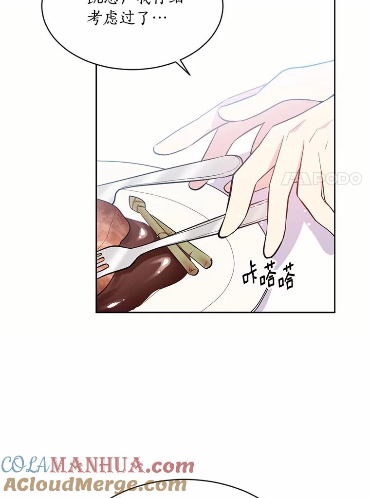 目标是成为长命百岁的千金大小姐 12.蹭饭 第70页