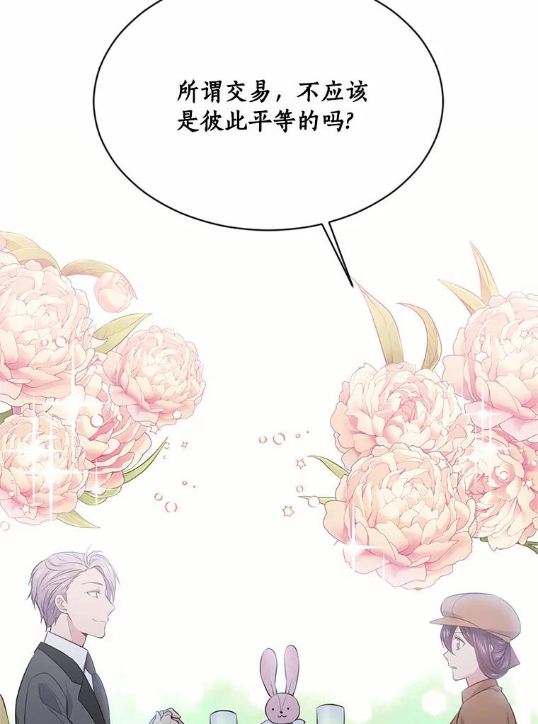 目标是成为长命百岁的千金大小姐 12.蹭饭 第71页