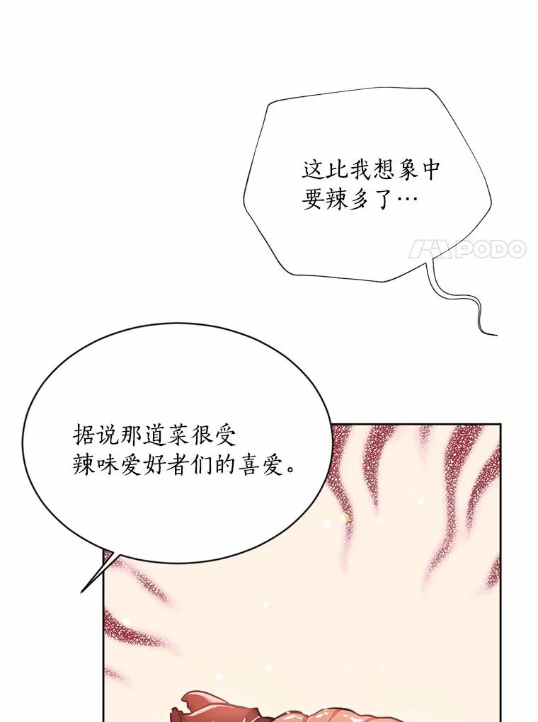 目标是成为长命百岁的千金大小姐 12.蹭饭 第54页