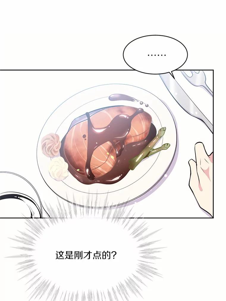 目标是成为长命百岁的千金大小姐 12.蹭饭 第59页