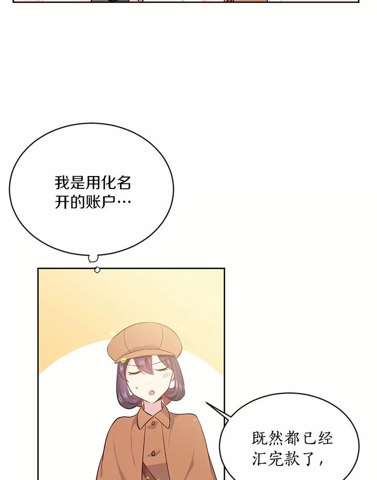目标是成为长命百岁的千金大小姐 12.蹭饭 第23页