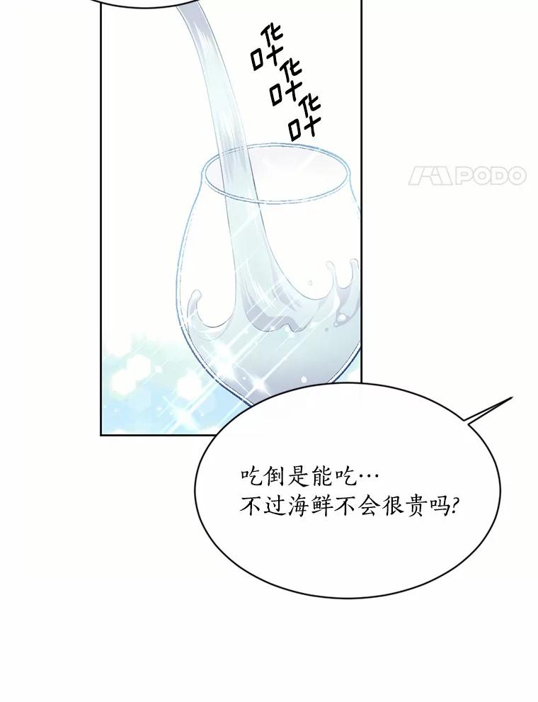 目标是成为长命百岁的千金大小姐 12.蹭饭 第35页