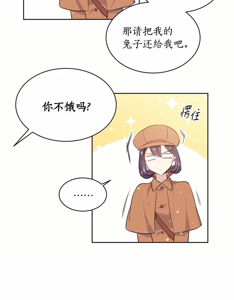 目标是成为长命百岁的千金大小姐 12.蹭饭 第24页