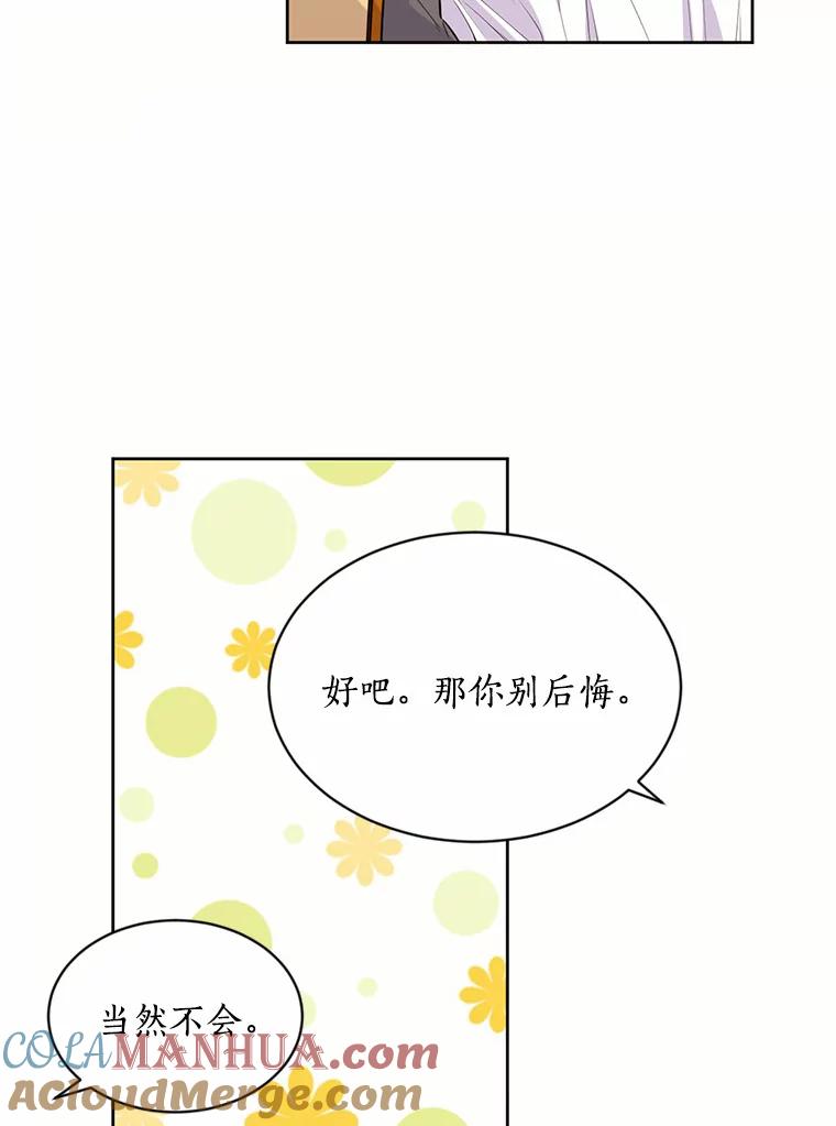 目标是成为长命百岁的千金大小姐 12.蹭饭 第40页