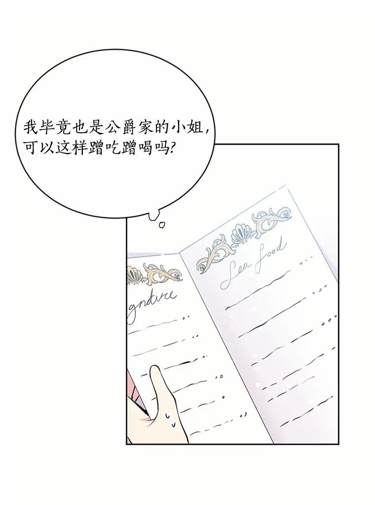 目标是成为长命百岁的千金大小姐 12.蹭饭 第36页