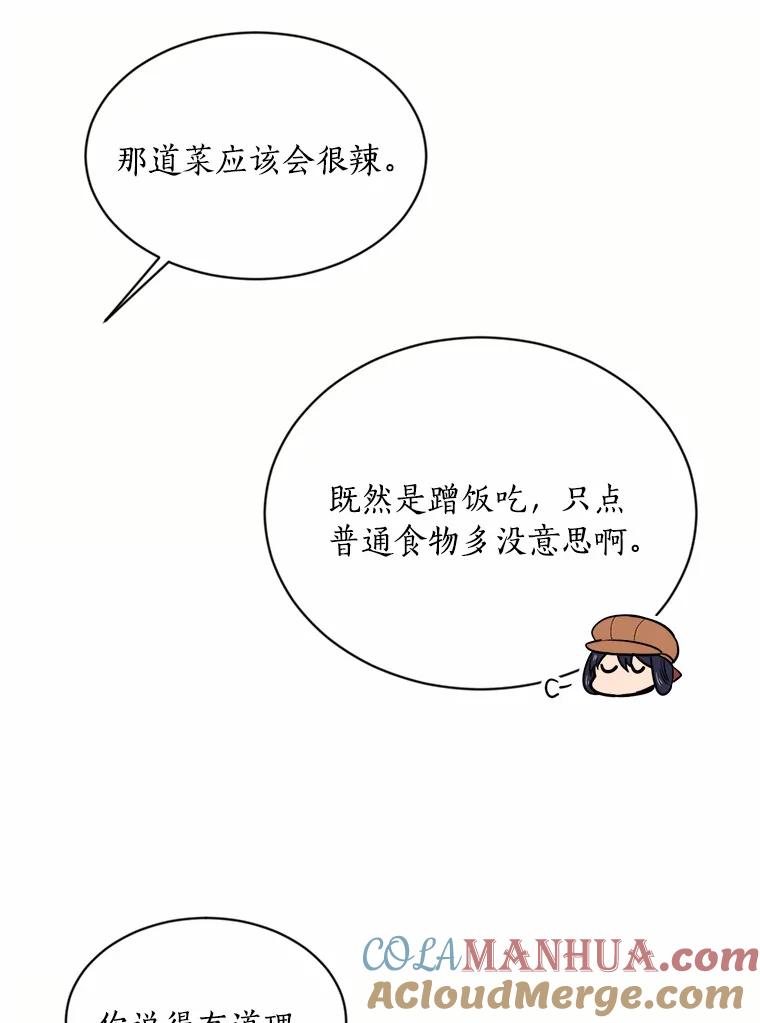 目标是成为长命百岁的千金大小姐 12.蹭饭 第43页