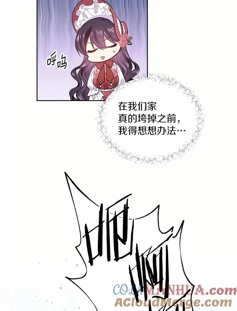 目标是成为长命百岁的千金大小姐 13.金汤匙不保？ 第64页