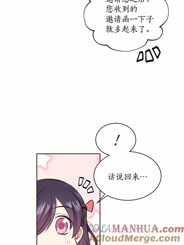 目标是成为长命百岁的千金大小姐 13.金汤匙不保？ 第22页