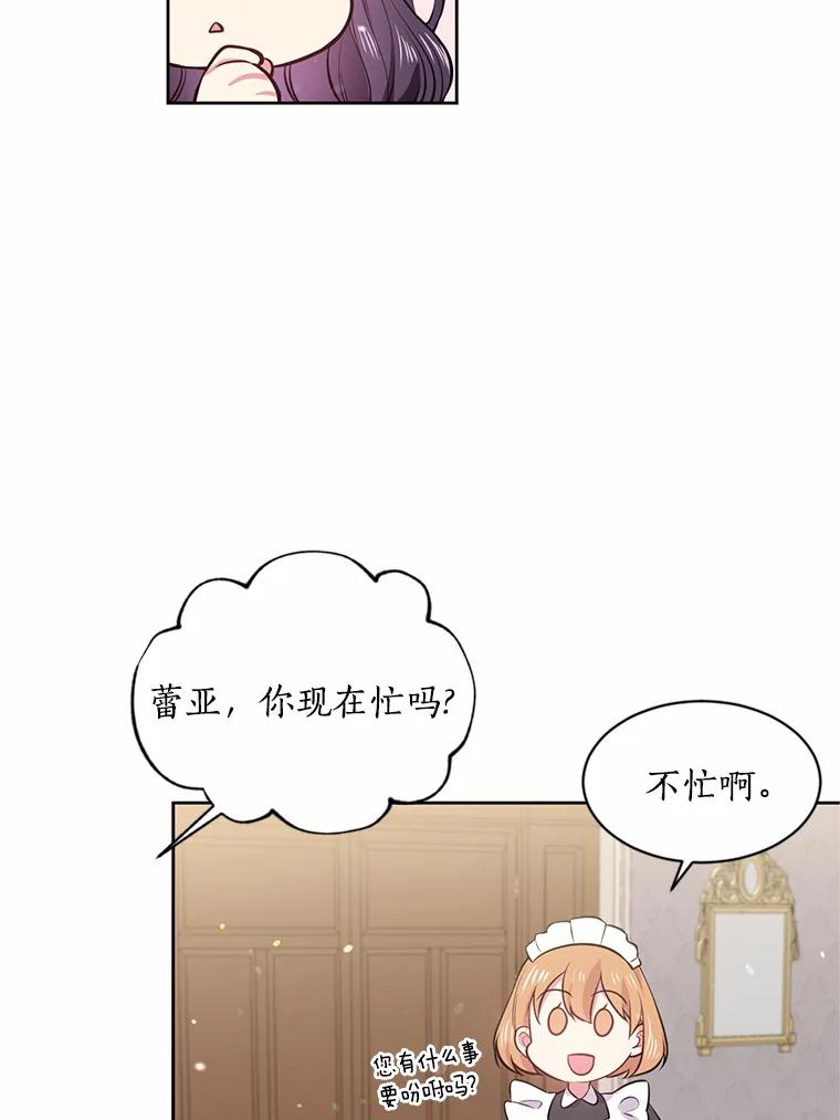 目标是成为长命百岁的千金大小姐 13.金汤匙不保？ 第23页