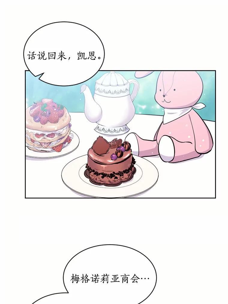 目标是成为长命百岁的千金大小姐 13.金汤匙不保？ 第9页