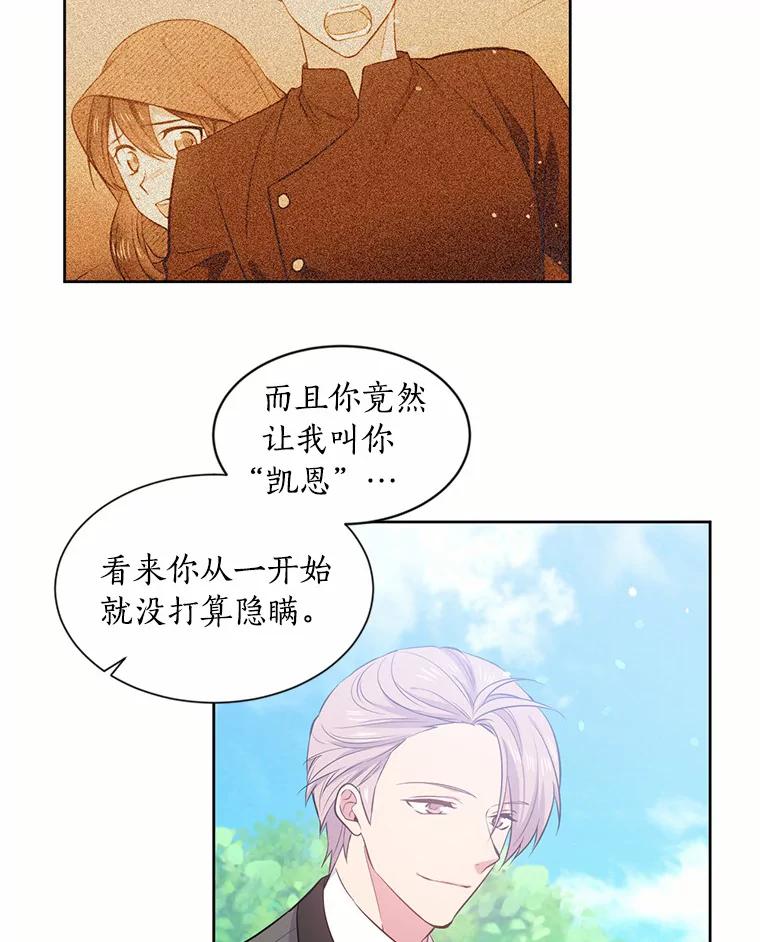 目标是成为长命百岁的千金大小姐 13.金汤匙不保？ 第42页