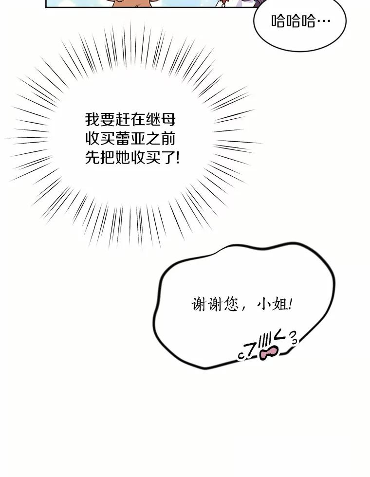 目标是成为长命百岁的千金大小姐 13.金汤匙不保？ 第29页