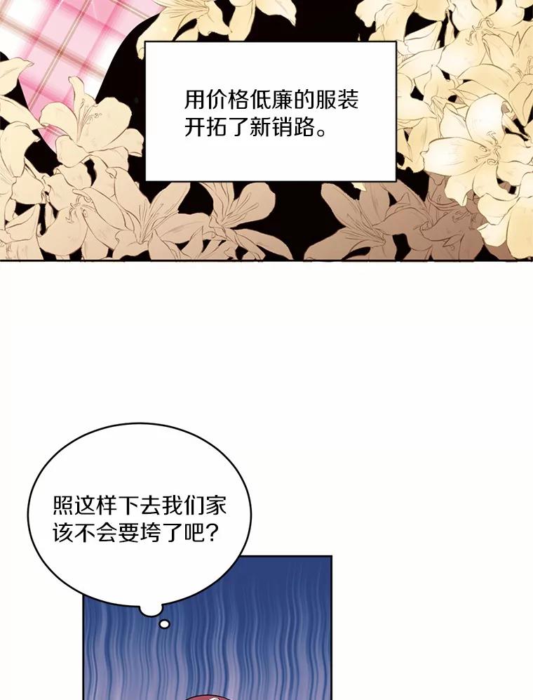 目标是成为长命百岁的千金大小姐 13.金汤匙不保？ 第63页
