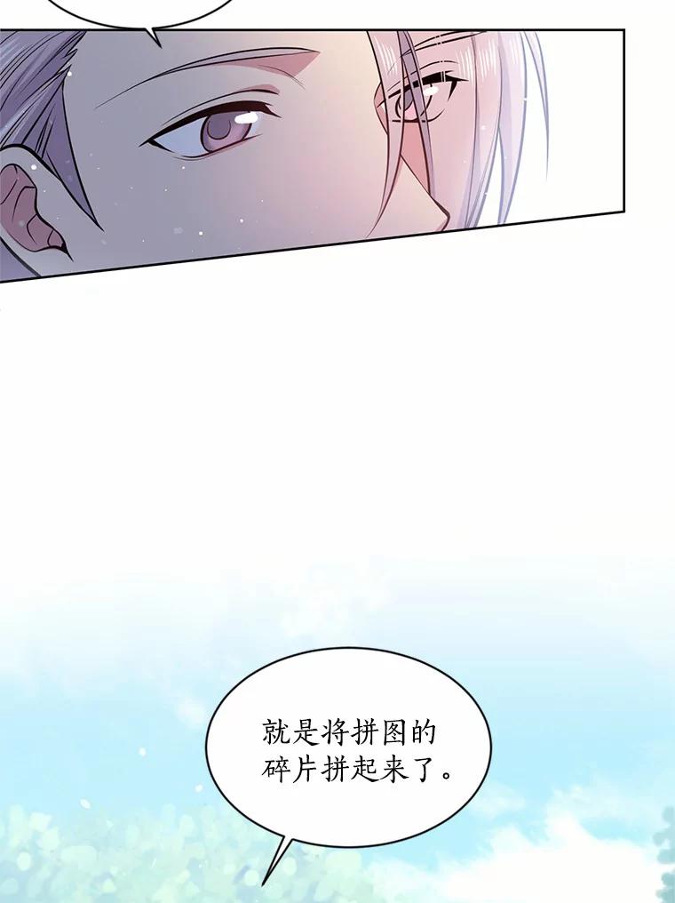 目标是成为长命百岁的千金大小姐 13.金汤匙不保？ 第5页