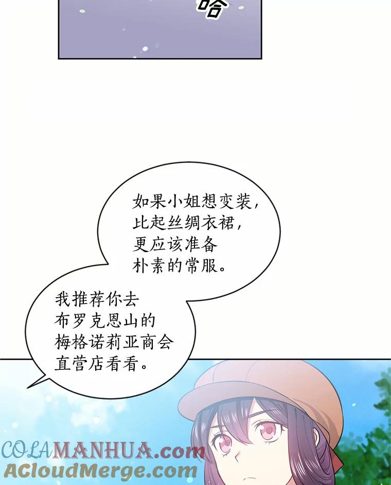 目标是成为长命百岁的千金大小姐 13.金汤匙不保？ 第49页