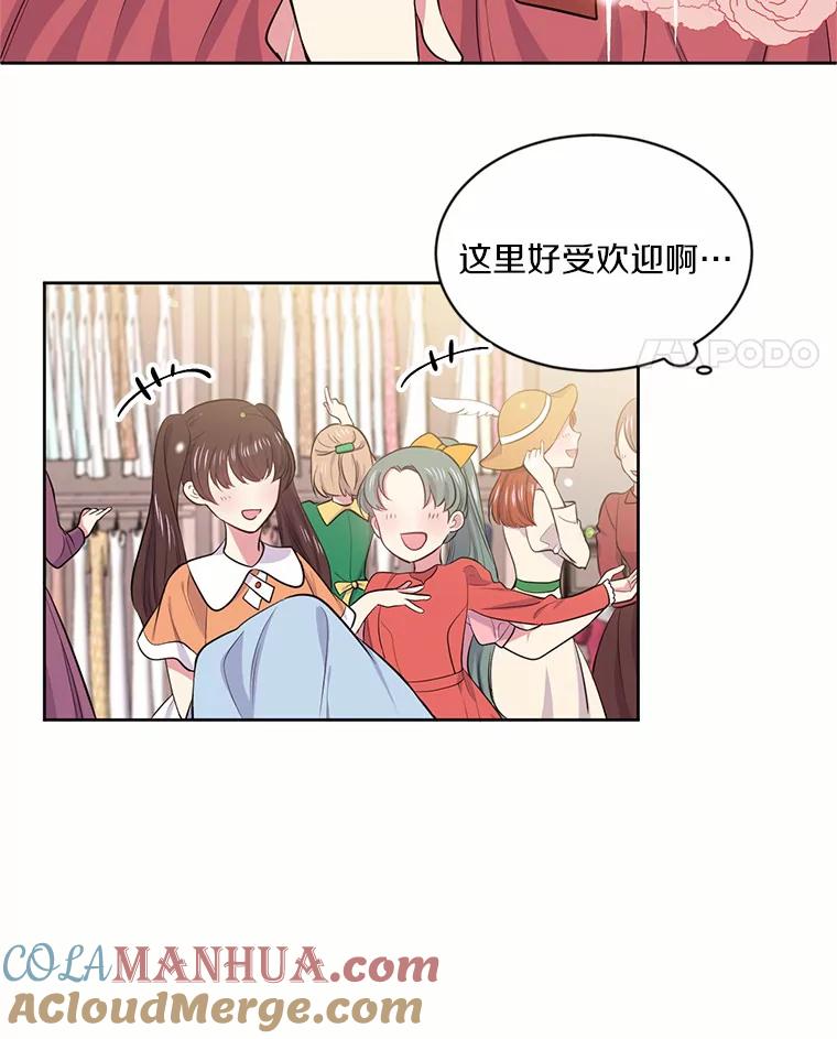 目标是成为长命百岁的千金大小姐 13.金汤匙不保？ 第55页