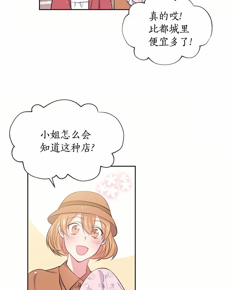 目标是成为长命百岁的千金大小姐 13.金汤匙不保？ 第36页