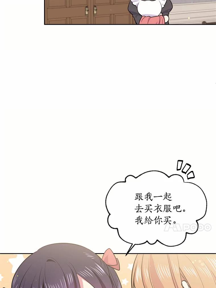 目标是成为长命百岁的千金大小姐 13.金汤匙不保？ 第24页