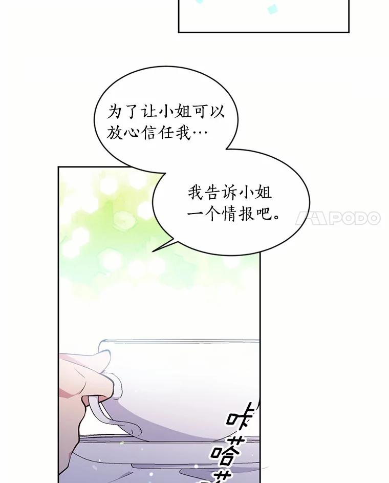 目标是成为长命百岁的千金大小姐 13.金汤匙不保？ 第48页