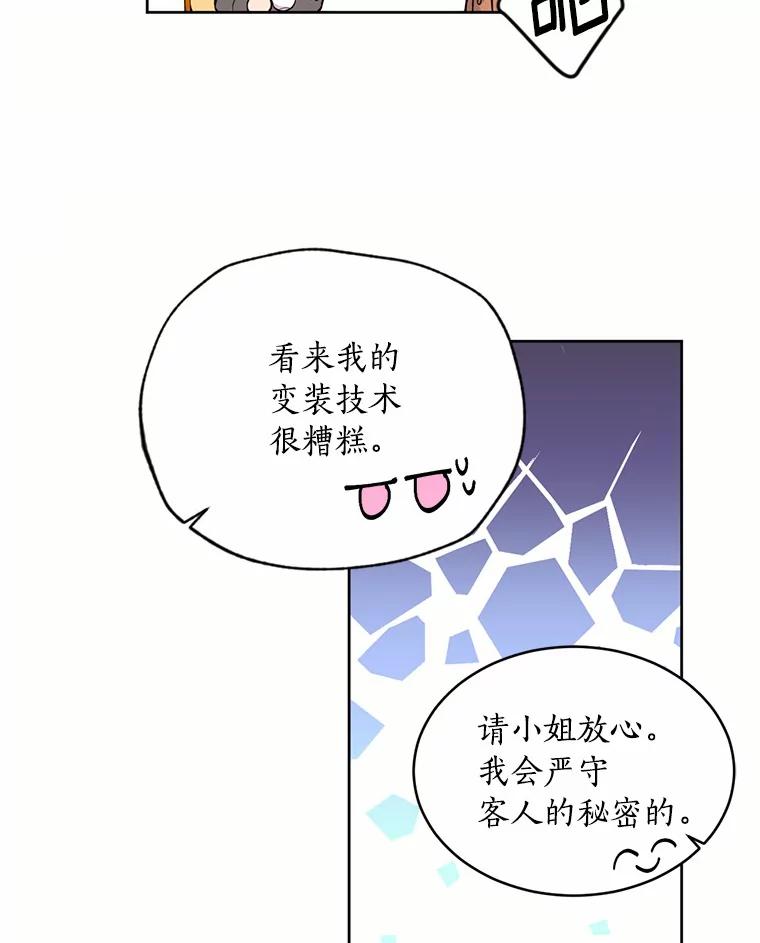 目标是成为长命百岁的千金大小姐 13.金汤匙不保？ 第47页
