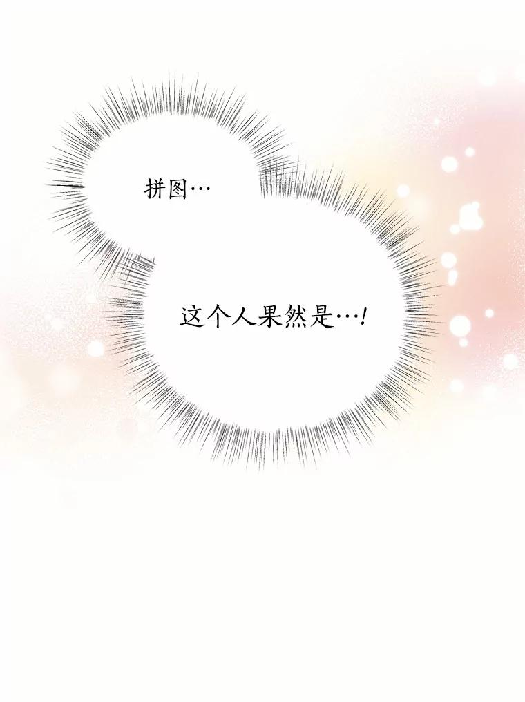 目标是成为长命百岁的千金大小姐 13.金汤匙不保？ 第8页