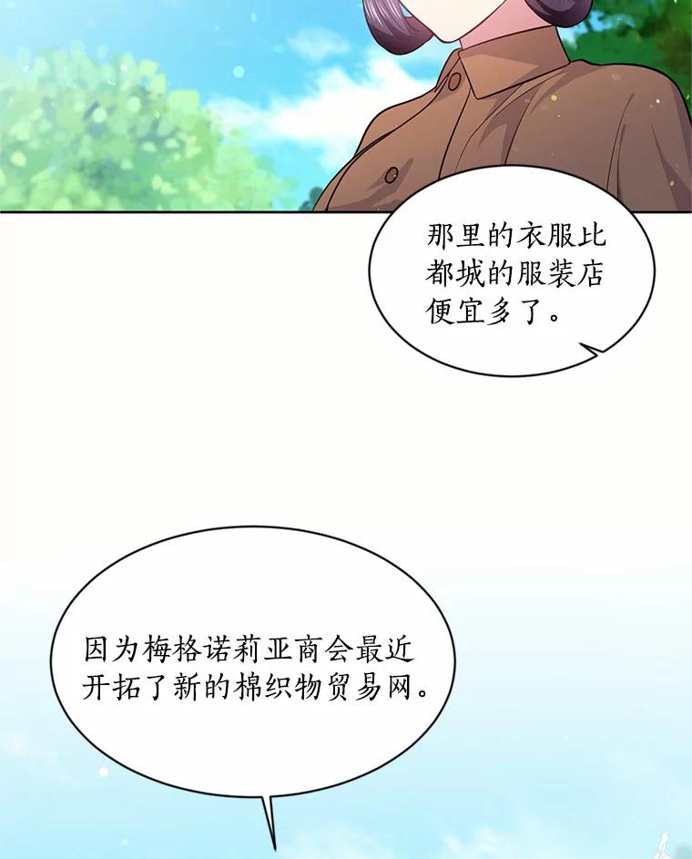 目标是成为长命百岁的千金大小姐 13.金汤匙不保？ 第50页