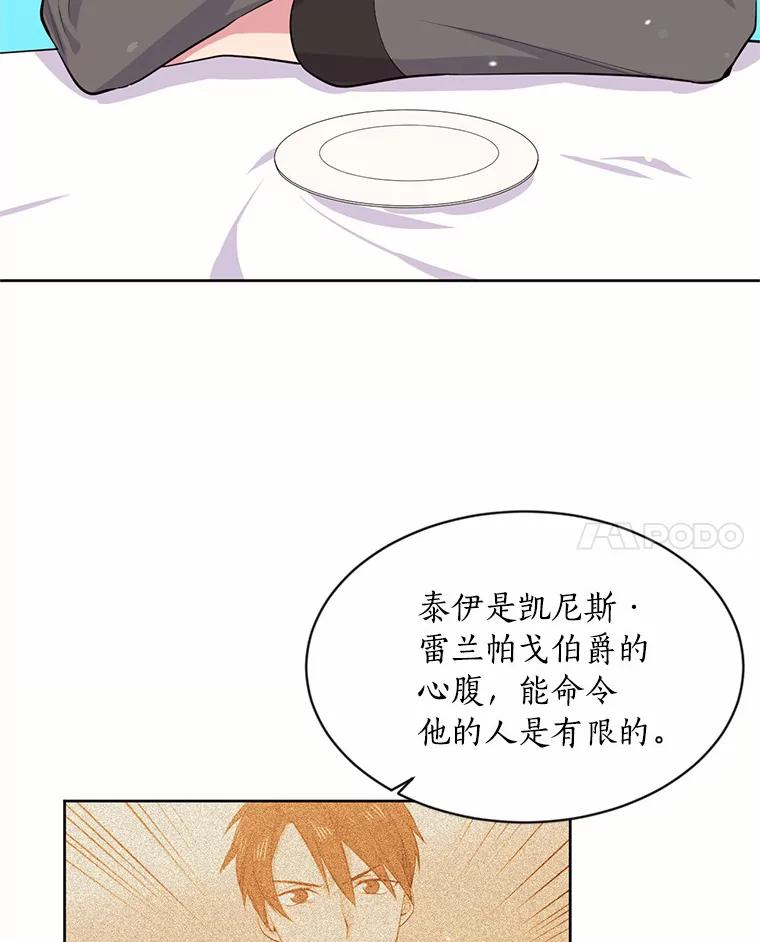 目标是成为长命百岁的千金大小姐 13.金汤匙不保？ 第41页