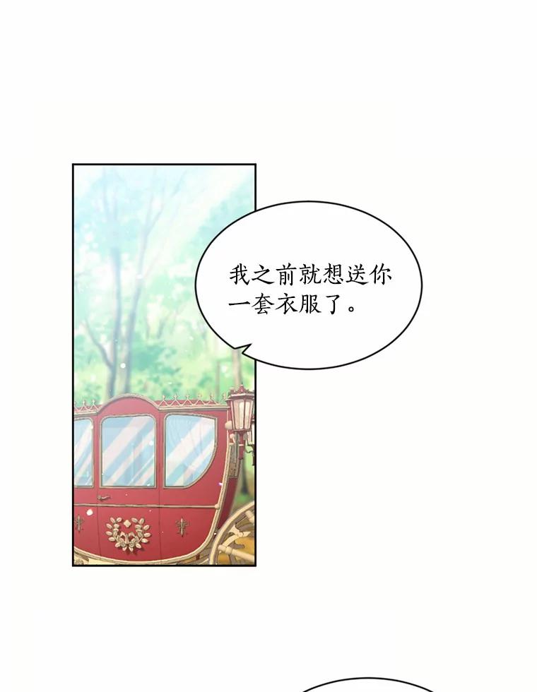 目标是成为长命百岁的千金大小姐 13.金汤匙不保？ 第26页