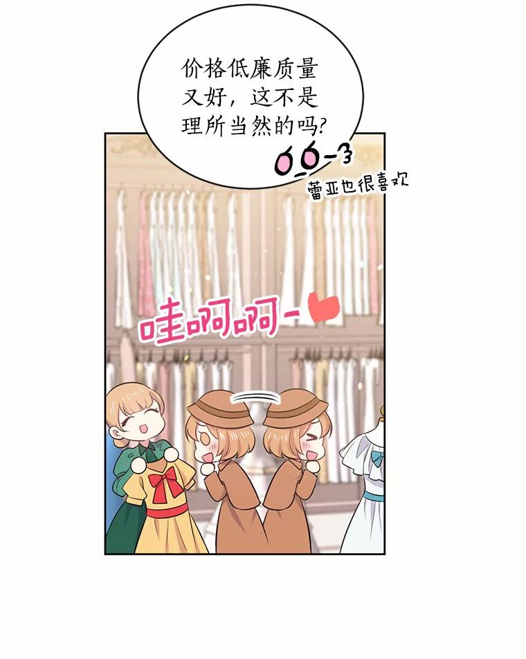 目标是成为长命百岁的千金大小姐 13.金汤匙不保？ 第56页