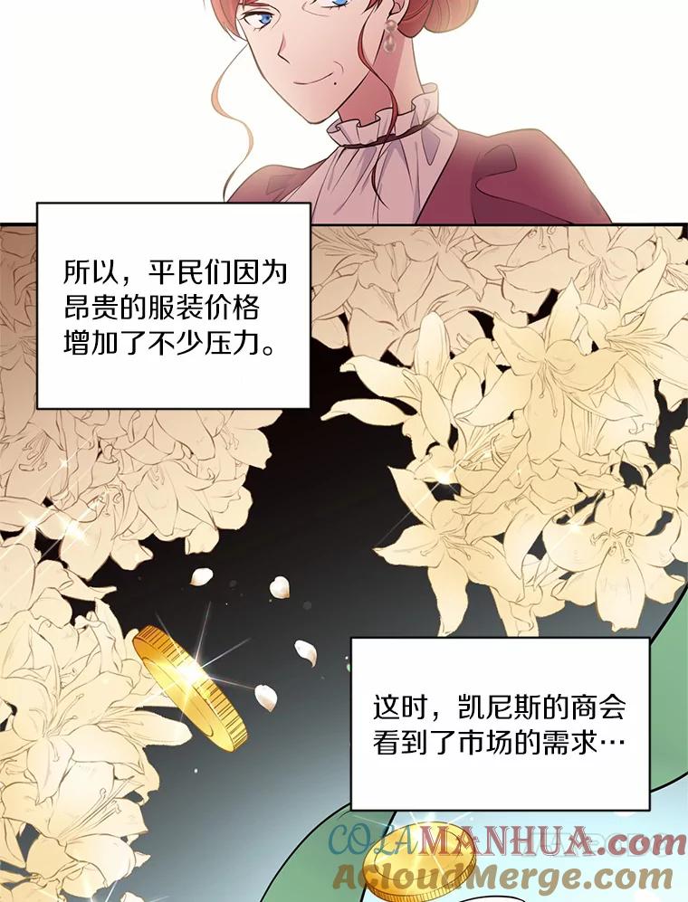 目标是成为长命百岁的千金大小姐 13.金汤匙不保？ 第61页