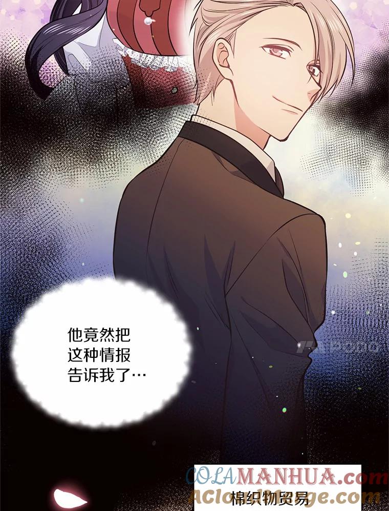 目标是成为长命百岁的千金大小姐 13.金汤匙不保？ 第58页