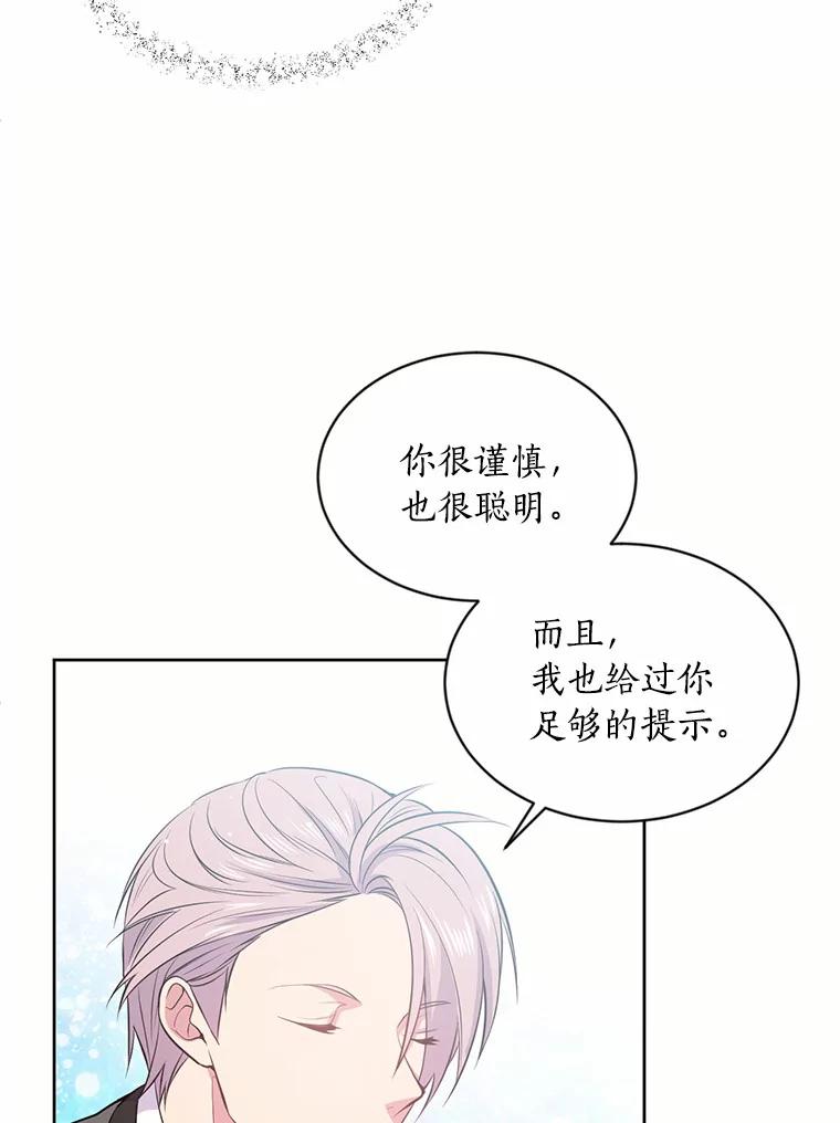 目标是成为长命百岁的千金大小姐 13.金汤匙不保？ 第3页