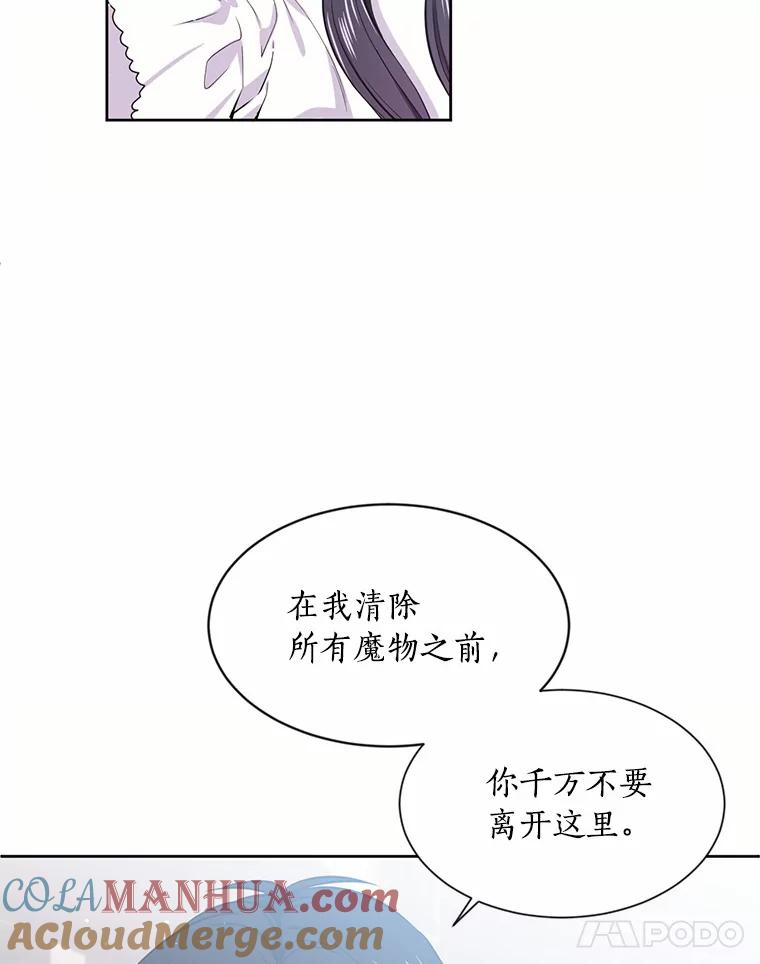 目标是成为长命百岁的千金大小姐 14.魔物来袭 第46页